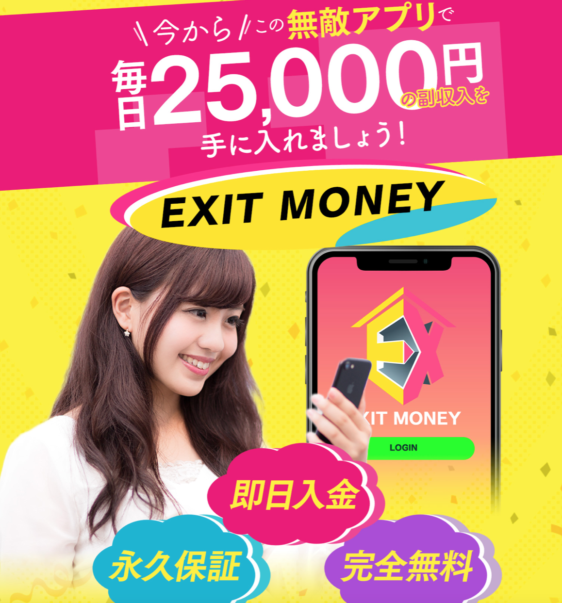 EXIT MONEY (イグジットマネー)，福田美里(ふくだみさと)